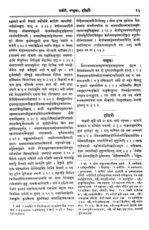 Subhashitaratnabhandagaram